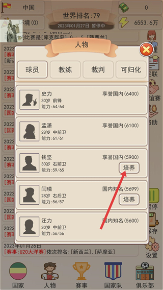 足协模拟器折相思