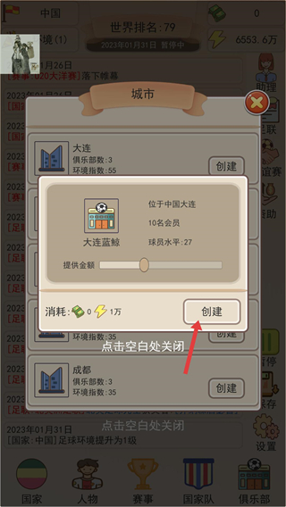 足协模拟器无限资源