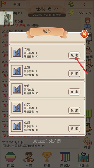 足协模拟器无限资源