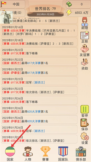 足协模拟器无限资源