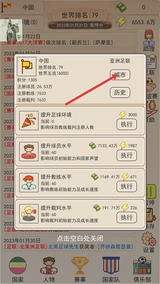 足协模拟器无限资源