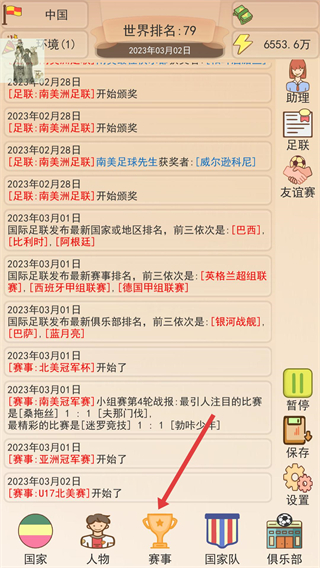 足协模拟器免广告