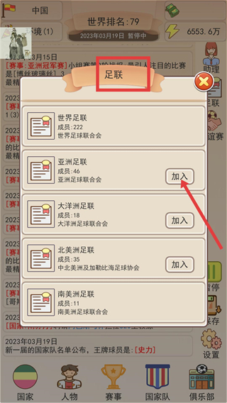 足协模拟器免广告