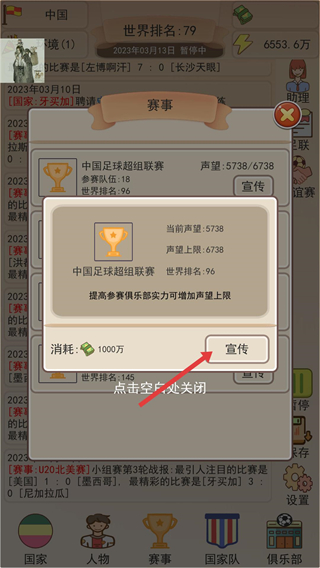 足协模拟器免广告