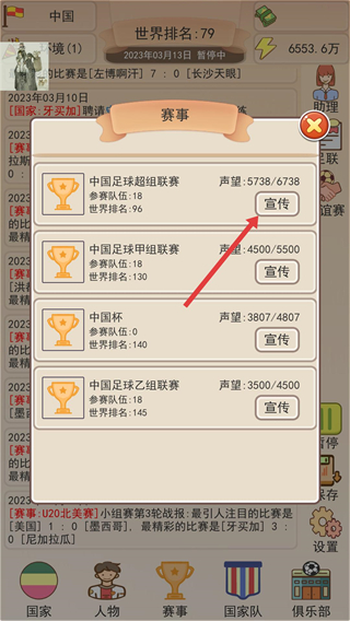 足协模拟器免广告