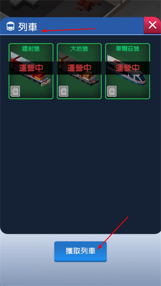 空闲火车帝国大亨无限金币版