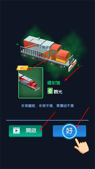 空闲火车帝国大亨无限金币版