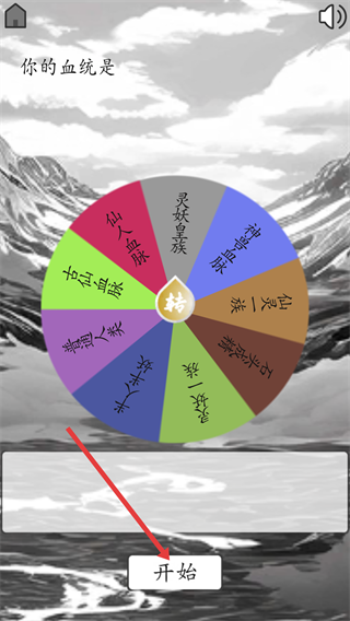 我靠转盘修炼成仙