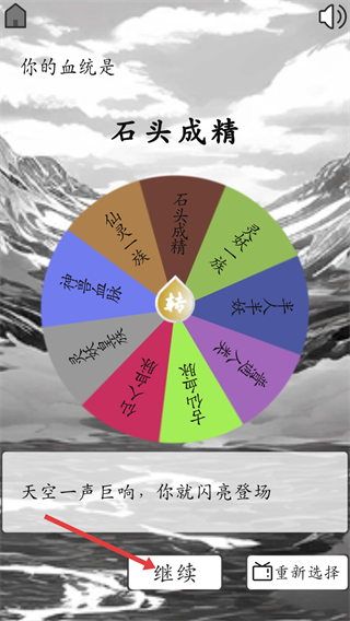 我靠转盘修炼成仙