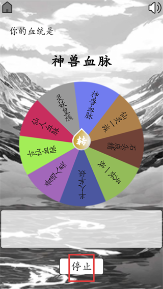 我靠转盘修炼成仙