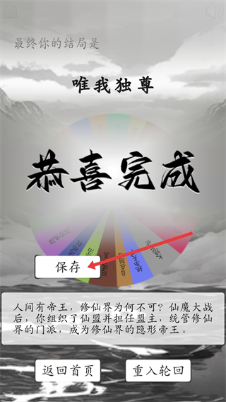 我靠转盘修炼成仙免广告