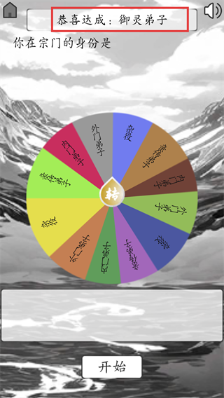 我靠转盘修炼成仙免广告