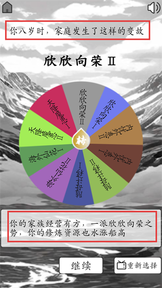 我靠转盘修炼成仙免广告