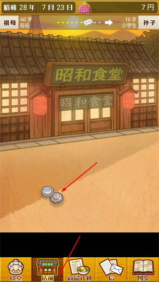 昭和食堂物语中文版