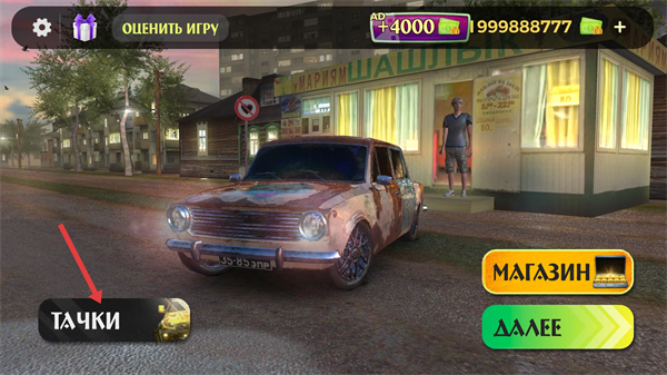 俄罗斯乡村赛车手内置菜单