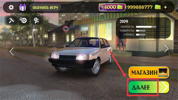 俄罗斯乡村赛车手内置菜单