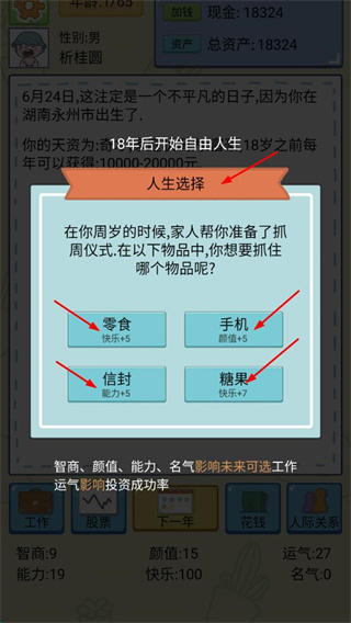 重来人生模拟器