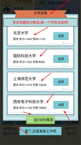 重来人生模拟器