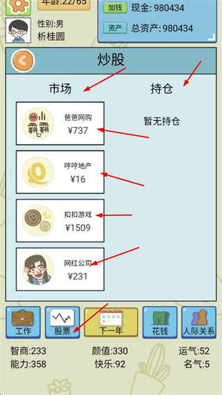 重来人生模拟器无广告版