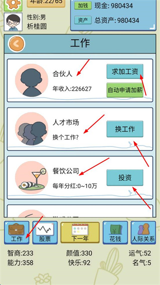 重来人生模拟器无广告版