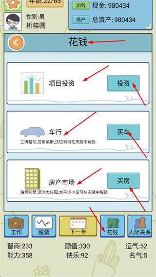 重来人生模拟器无广告版