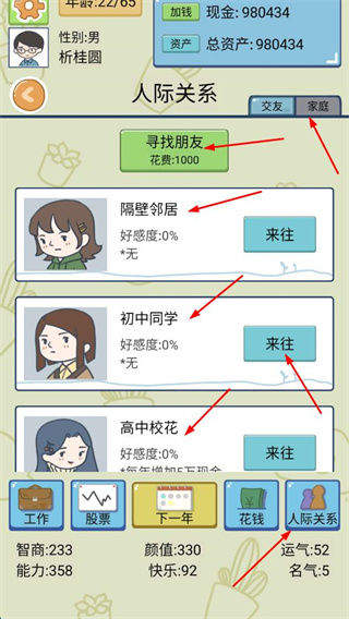 重来人生模拟器无广告版