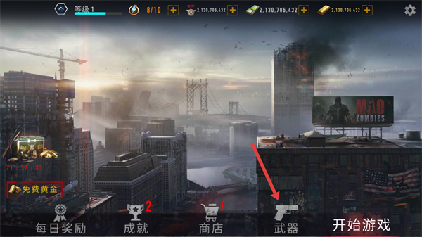 疯狂僵尸射击无限金币版