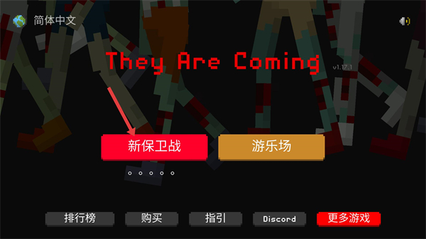 僵尸射击与防御