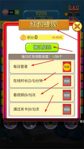 六六消星星红包版