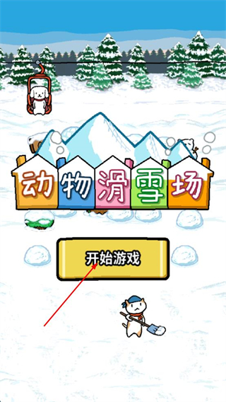 动物滑雪场