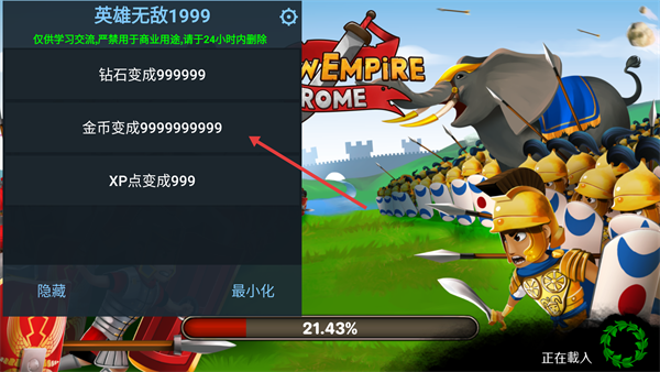 成长帝国罗马辅助菜单