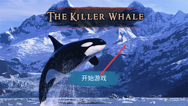 虎鲸模拟器中文版