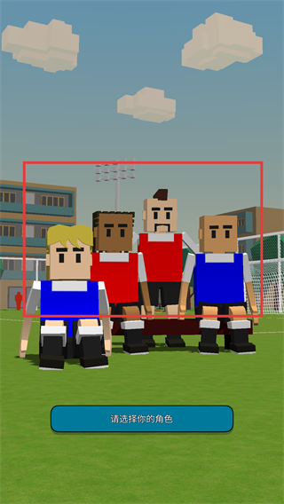 迷你足球明星无限金币