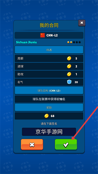 迷你足球明星内置菜单