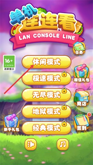 单机连连看免费版