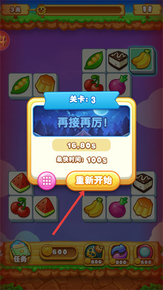 单机连连看免费版