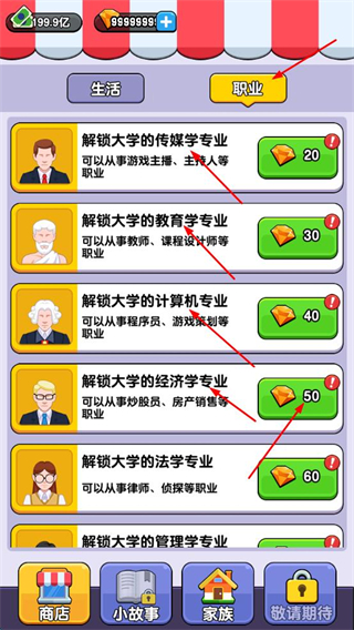 人生模拟器免广告