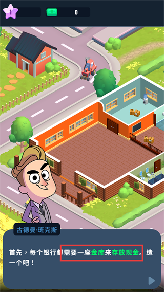 闲置银行大亨免广告