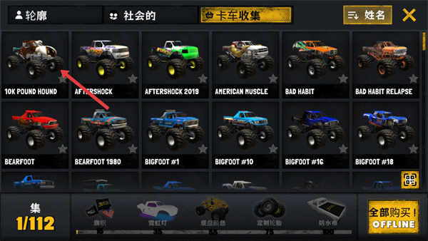 怪物大脚车无敌版