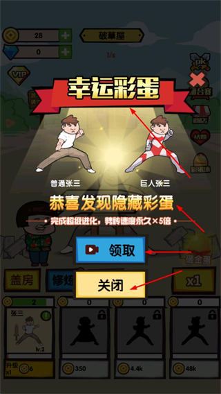 徒手劈砖内置MOD菜单