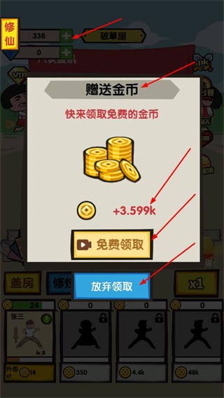 徒手劈砖内置MOD菜单