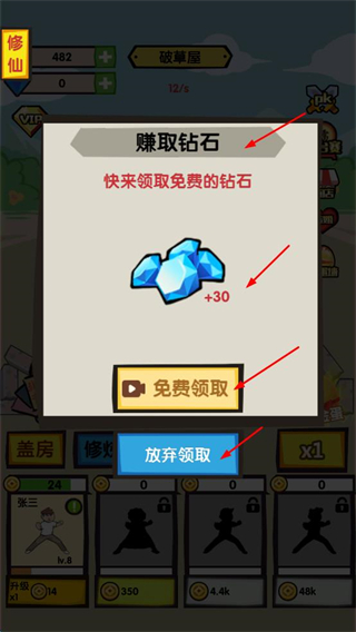 徒手劈砖内置MOD菜单