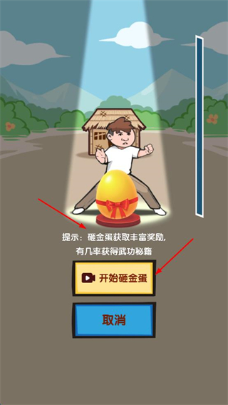 徒手劈砖内置MOD菜单