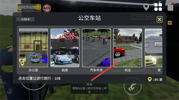 汽车出售模拟器