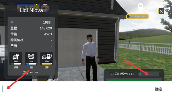 汽车出售模拟器(免费版)