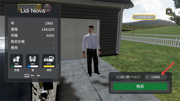 汽车出售模拟器(免费版)