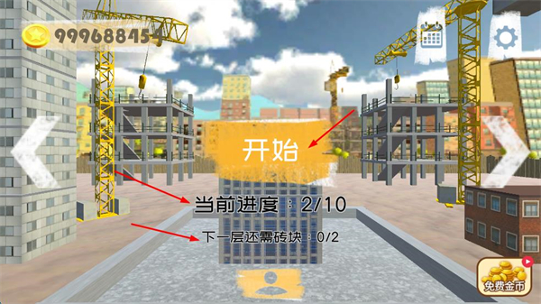 搬砖模拟器免广告