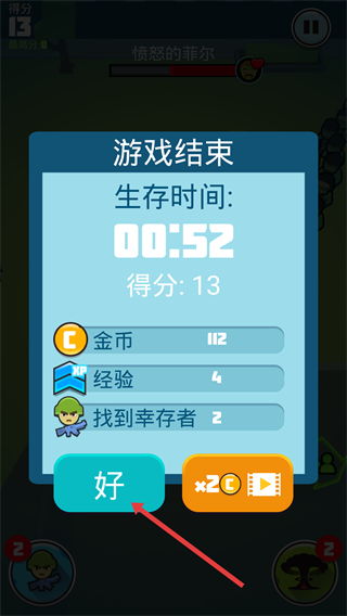 僵尸幸存者手机版