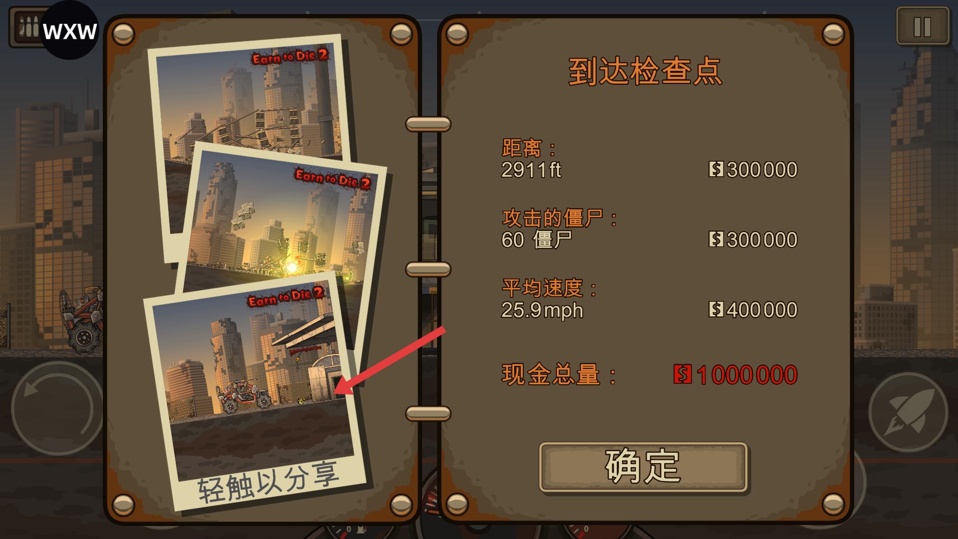 战车撞僵尸2手机版