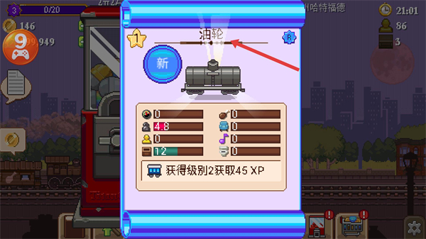 小小铁路火车全解锁版